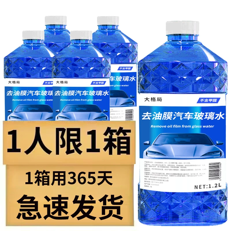 去虫胶玻璃水汽车专用强力除油膜去污雨刮玻璃水强效清洁四季通用