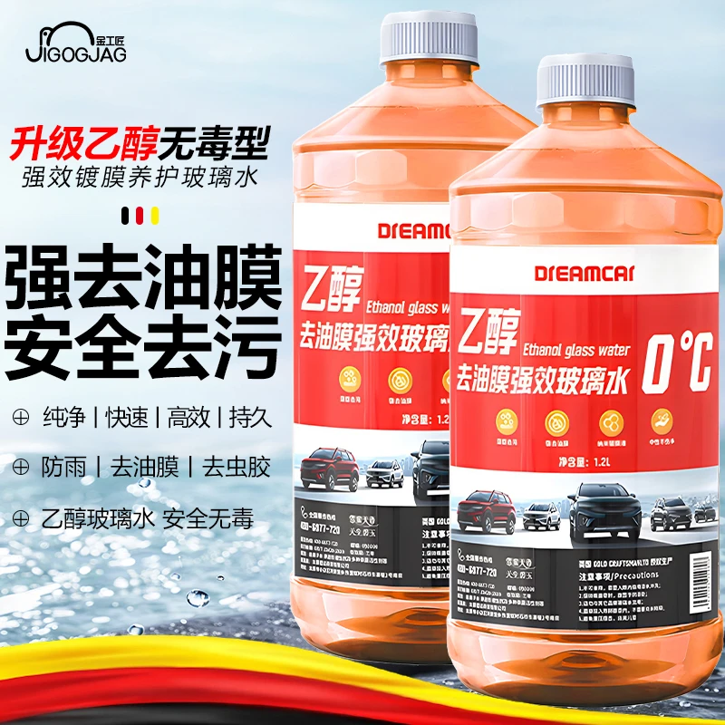 乙醇汽车玻璃水去油膜虫胶防冻四季通用夏季雨刮雨刷强力去污车用
