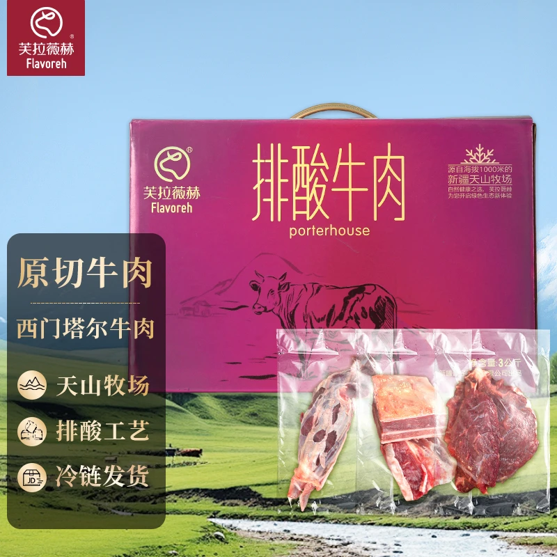新疆牛肉3kg 散养西门塔尔优质牛肉礼盒装 冷链发货