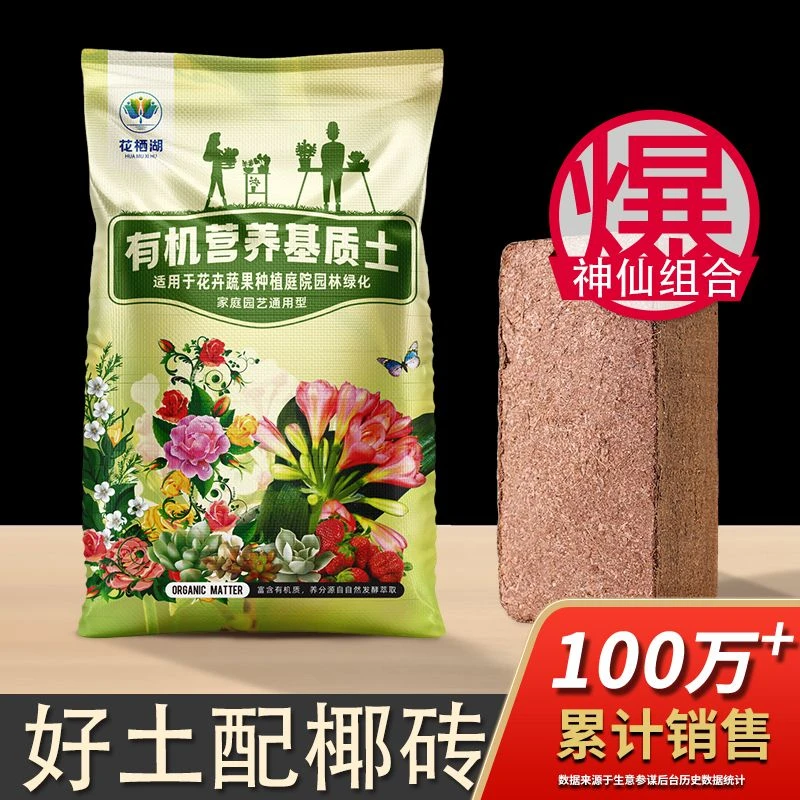 营养土通用型养花种菜阳台花土椰砖有机土大包种花透气泥土壤盆栽