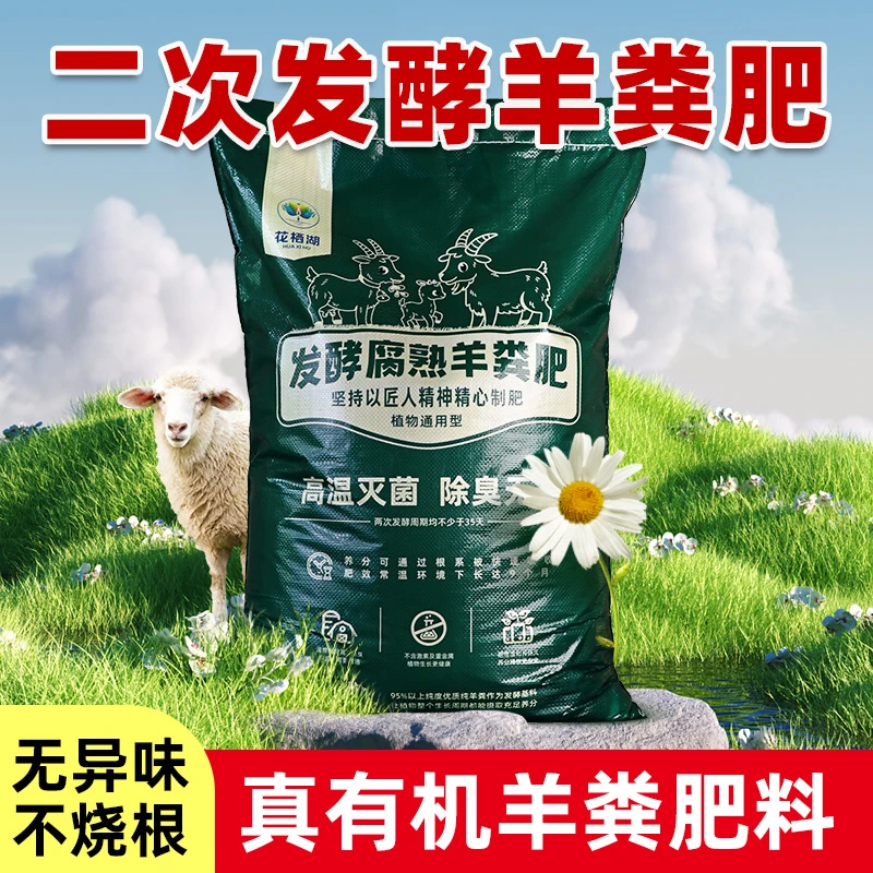 纯羊粪发酵有机肥料通用型种菜家用种花肥料蔬菜农用果树天然粪肥