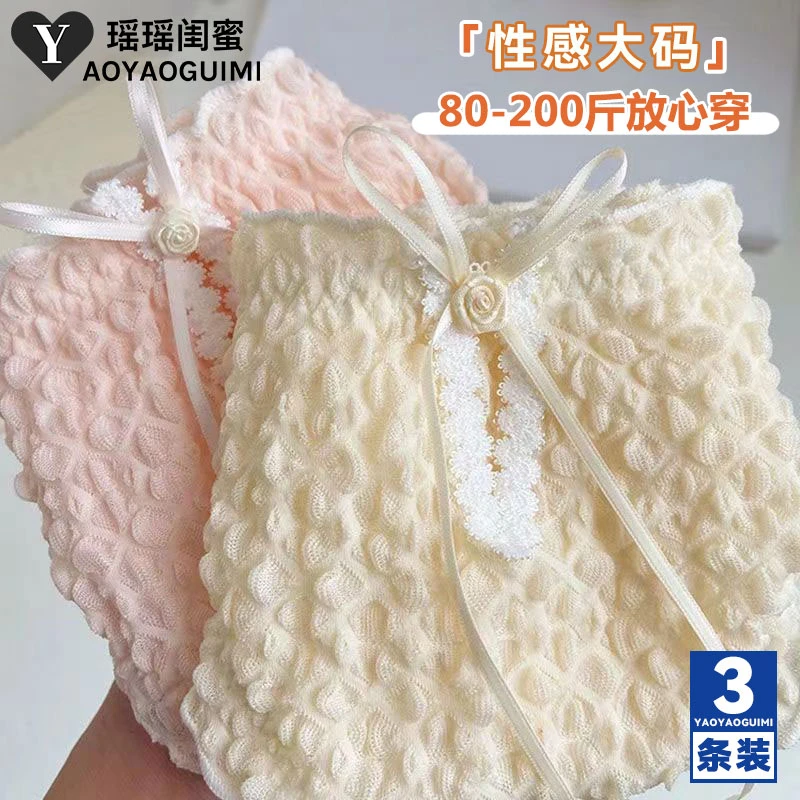 瑶瑶闺蜜80-200斤胖妹妹内裤大码蕾丝透气舒适小清新甜美三角短裤