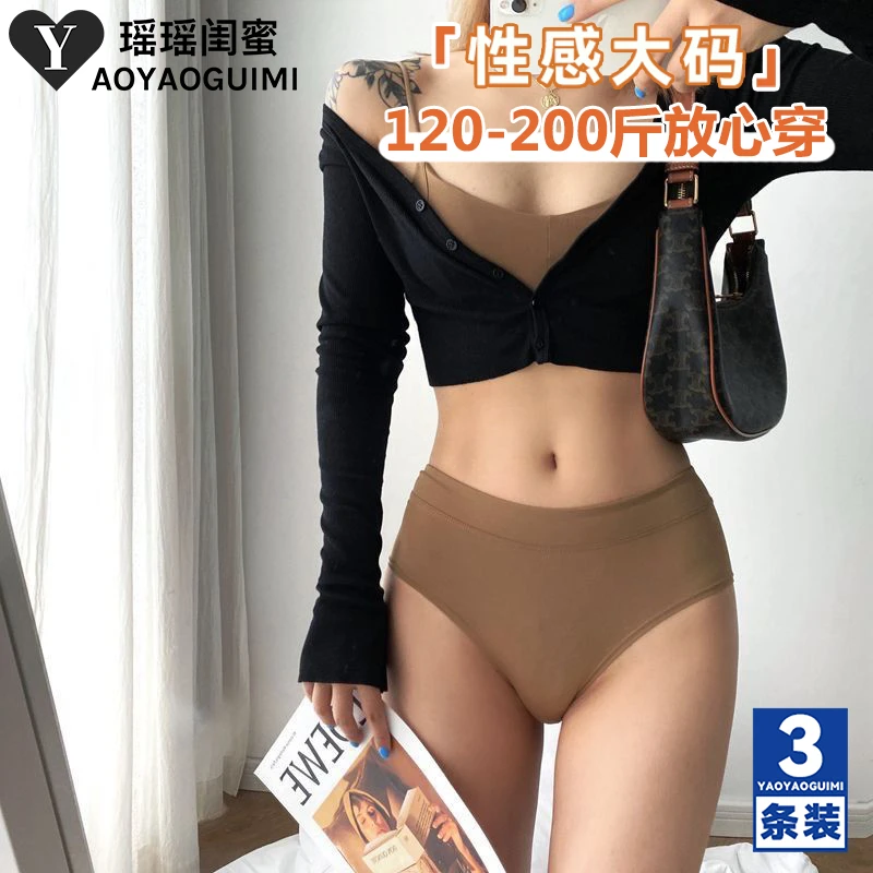 瑶瑶闺蜜80-200斤胖妹妹内裤女款大码亲肤裸感无痕纯色包臀三角裤