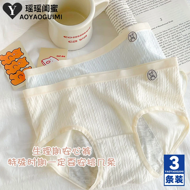 瑶瑶闺蜜大姨妈生理裤夏季内裤女舒适中腰经期防侧漏暖宫三角裤头