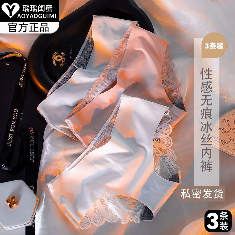 瑶瑶闺蜜内裤女一片式蕾丝无痕亲肤性感冰丝底裤低腰秋冬三角裤头