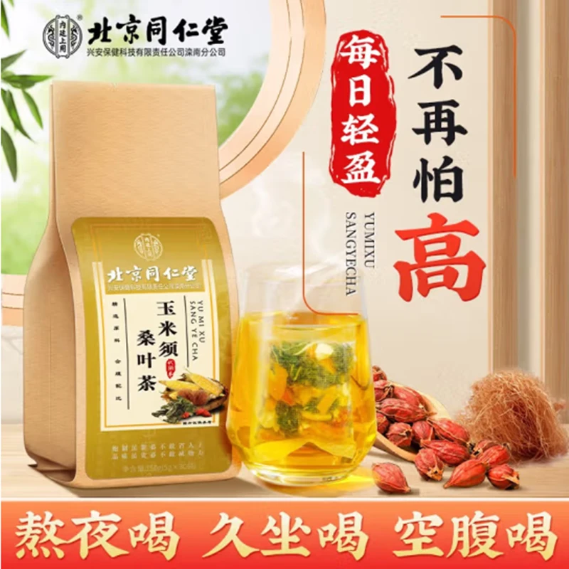 北京同仁堂玉米须茶三消/高降茶适合老年人喝的血/压/茶糖/水肿茶