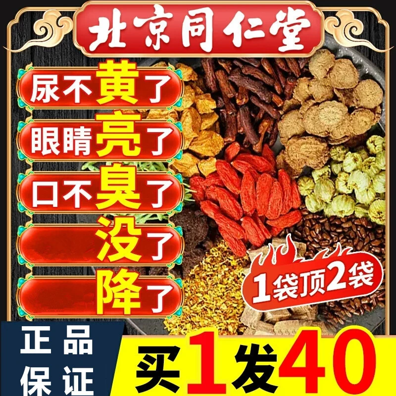 北京同仁堂菊花枸杞决明子茶清明解目熬夜肝上火长痘养护茶养生茶