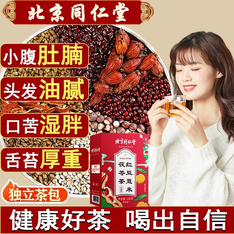 北京营养红豆薏米茶祛搭湿茶适合湿气重熬夜爱出油长痘人群饮用