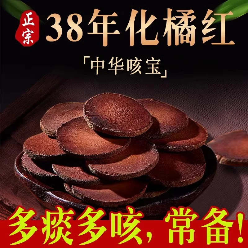 北京同仁堂正宗化州化橘红严选产地38年老树橘红片耐泡浓郁醇香茶