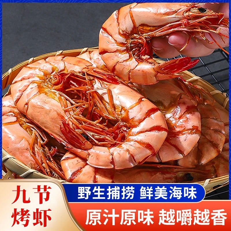 【顺丰】辽宁九节虾干即食特大号干虾烤虾干对虾孕妇零食