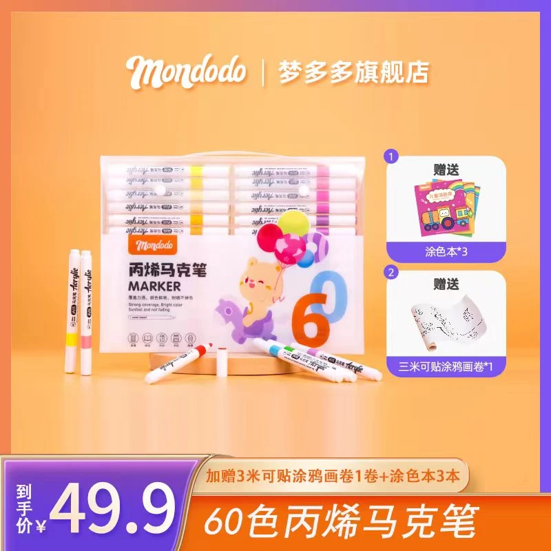 MONDODO/梦多多丙烯马克笔不透色防水水彩笔【SSS】