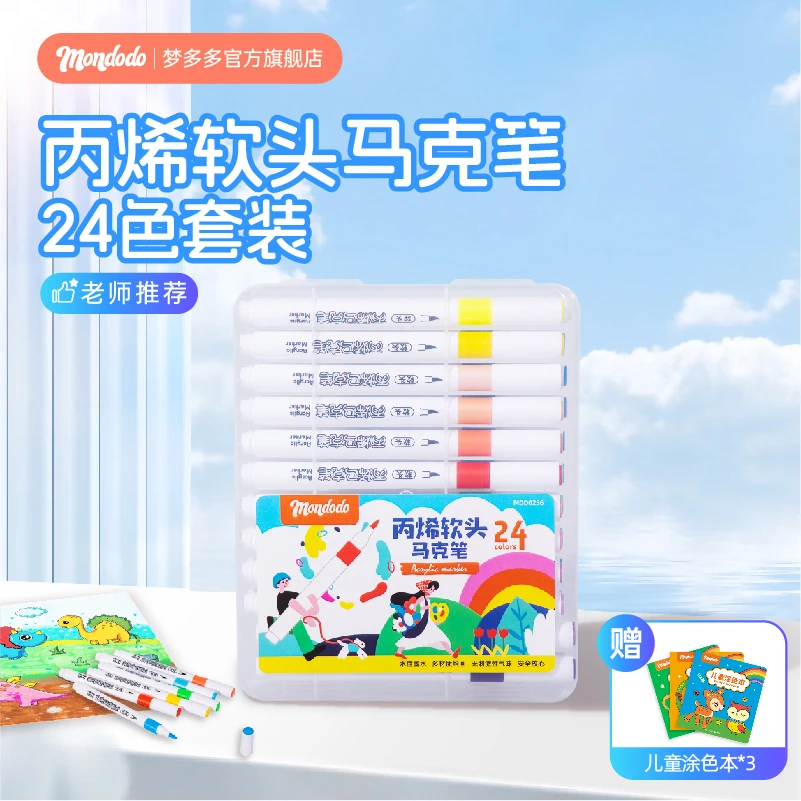 森馬集团梦多多生日礼物24色软头丙烯马克笔学生美术绘画学习彩笔