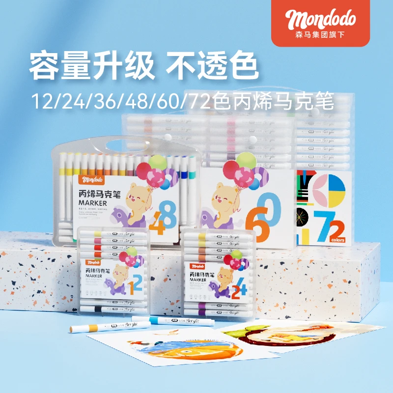 【升级墨量】梦多多24色不透纸防缩绘画丙烯马克笔小学生开学