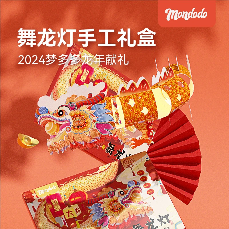 森馬集团mondodo2024新年防水精美龙灯儿童手工diy半成品中国风龙