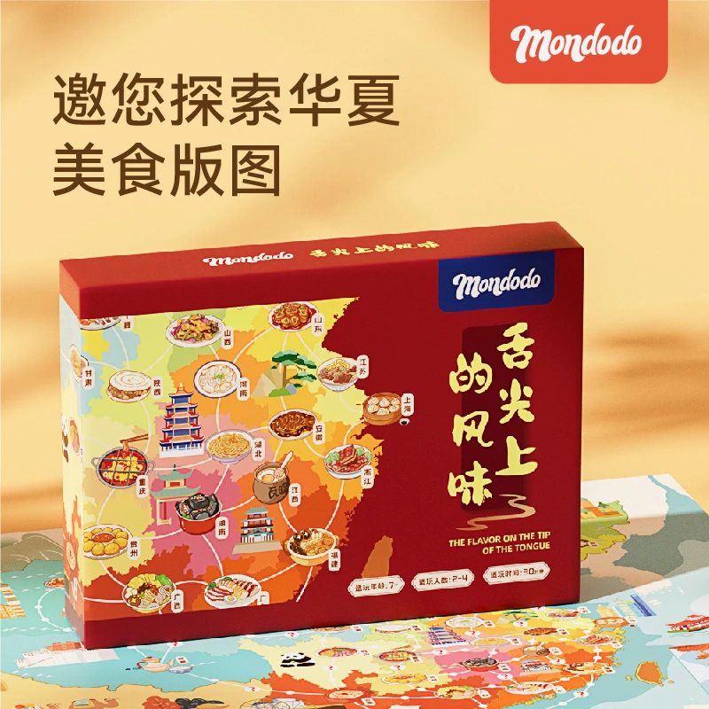 【Mondodo梦多多】新年送礼好物益智桌游美食舌尖上的风味生日礼物