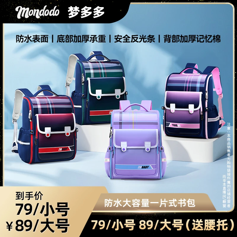 Mondodo梦多多开学减负大容量一片式学院风小学生透气书包