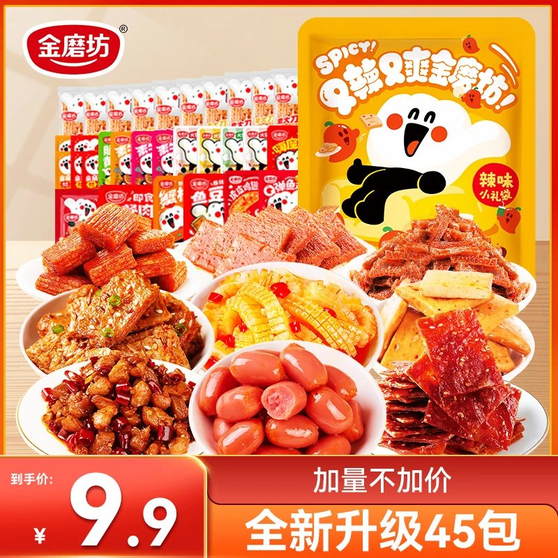【45包仅9.9】金磨坊超一半都是肉辣卤零食大礼包追剧零食组合辣味