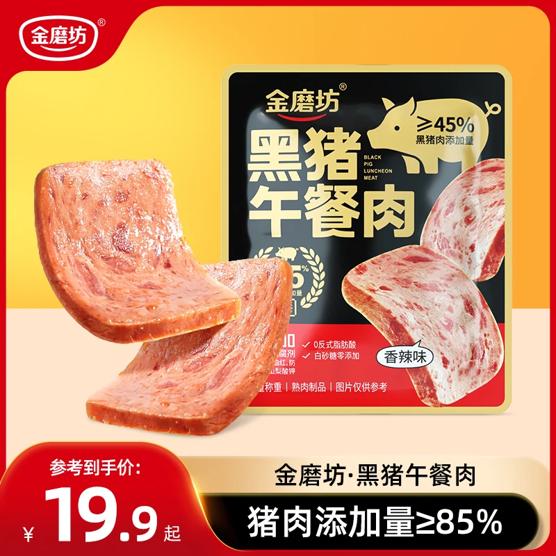 金磨坊黑猪午餐肉精选黑猪肉独立包装开袋即食解馋零食高蛋白