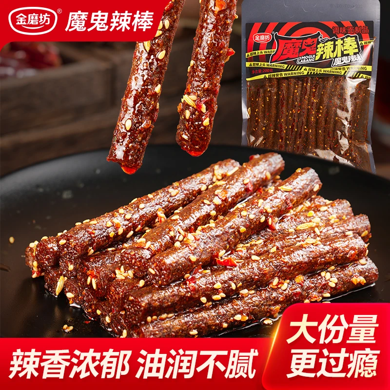 【9.8到手400g】金磨坊大长筋辣条香辣魔鬼辣辣棒网红爆款校园零食