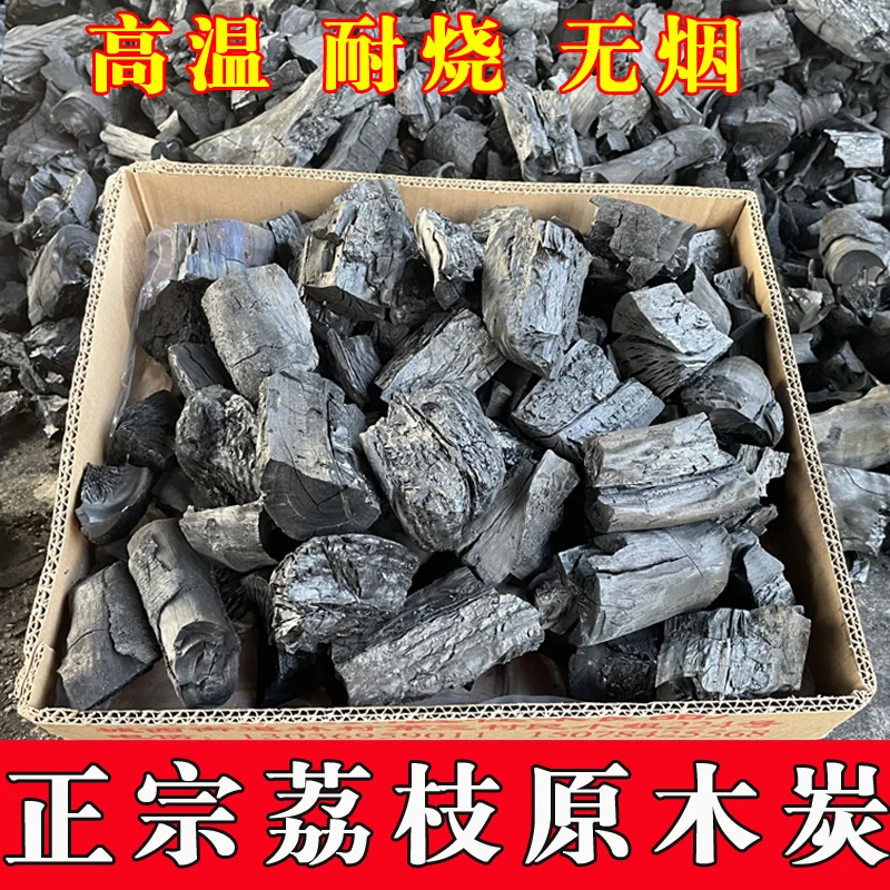 【围炉煮茶】荔枝碳原木炭烧烤炭家用烤火取暖小块碳土窑烧制无烟