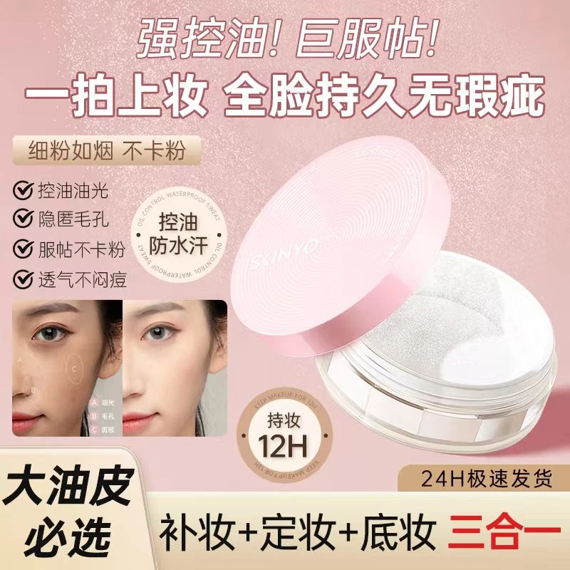 【官方正品】诗馨语散粉定妆粉持久控油防水防汗遮瑕不晕妆不脱妆