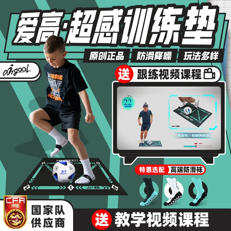 爱高室内足球训练垫隔音防滑家用成人儿童足球训练垫足球训练器材
