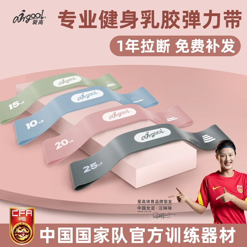 爱高弹力带加厚阻力带运动拉伸足球健身瑜伽塑形田径核心力量练背