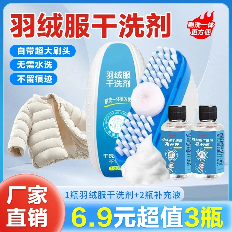 【抢！3个】羽绒服干洗剂 免水洗擦鞋强力去污带刷头免清洗去黄