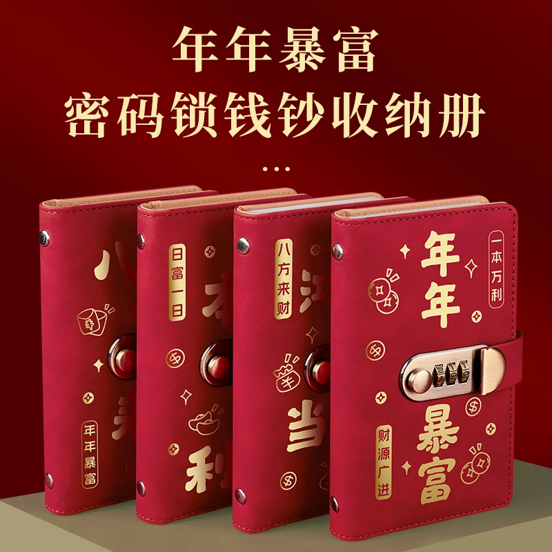 年年暴富带密码锁大容量现金收纳册收藏册纸钞人民币存钱本纸币钱