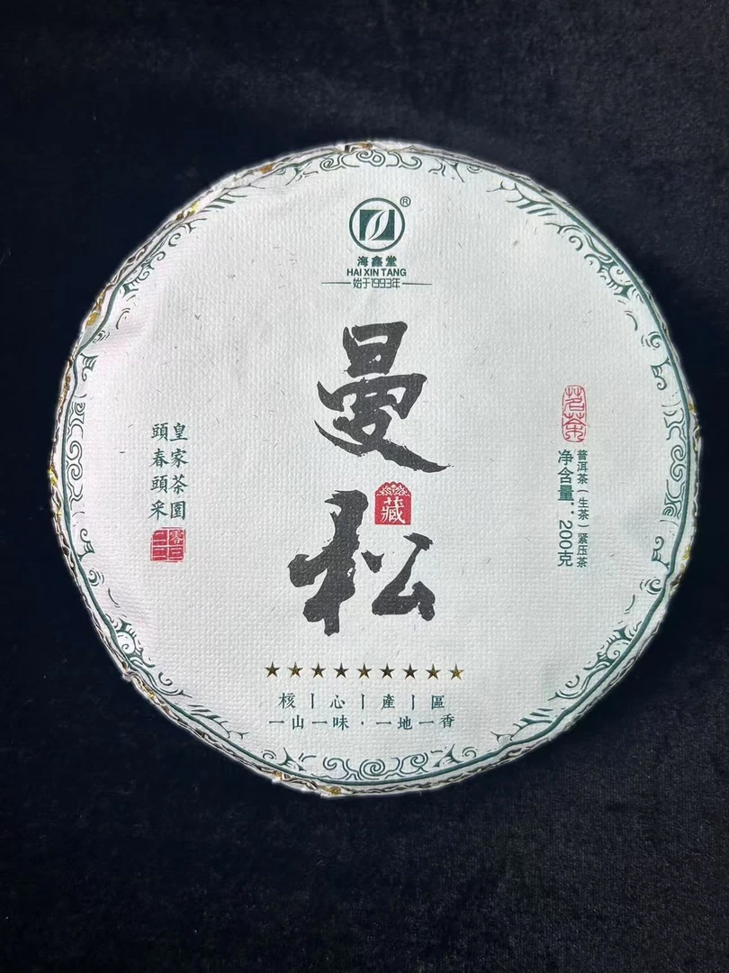 2022年海鑫堂九星曼松普洱茶200g（生茶）