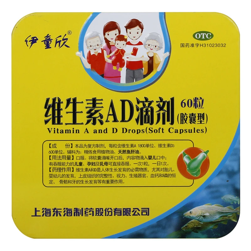 伊童欣维生素AD滴剂 1800IU/600IU*60粒ad