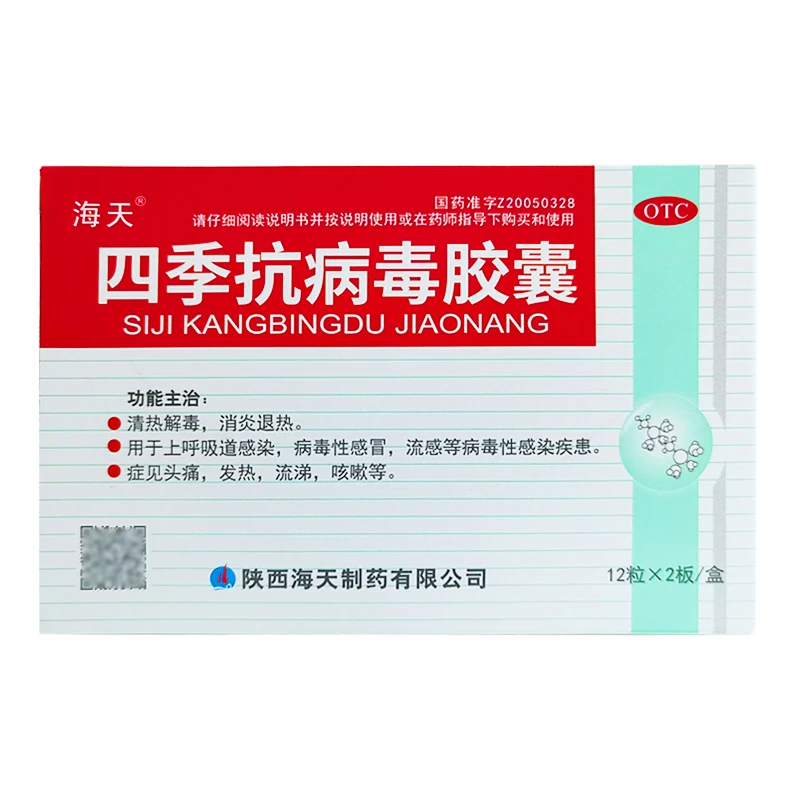 海天四季抗病毒胶囊0.38g*24粒 上呼吸道感染病毒性感冒流感头痛发热流涕咳嗽清热解毒消炎退热