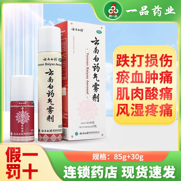 云南白药云南白药气雾剂85g+30g 跌打损伤活血散瘀风湿痛肌肉酸痛