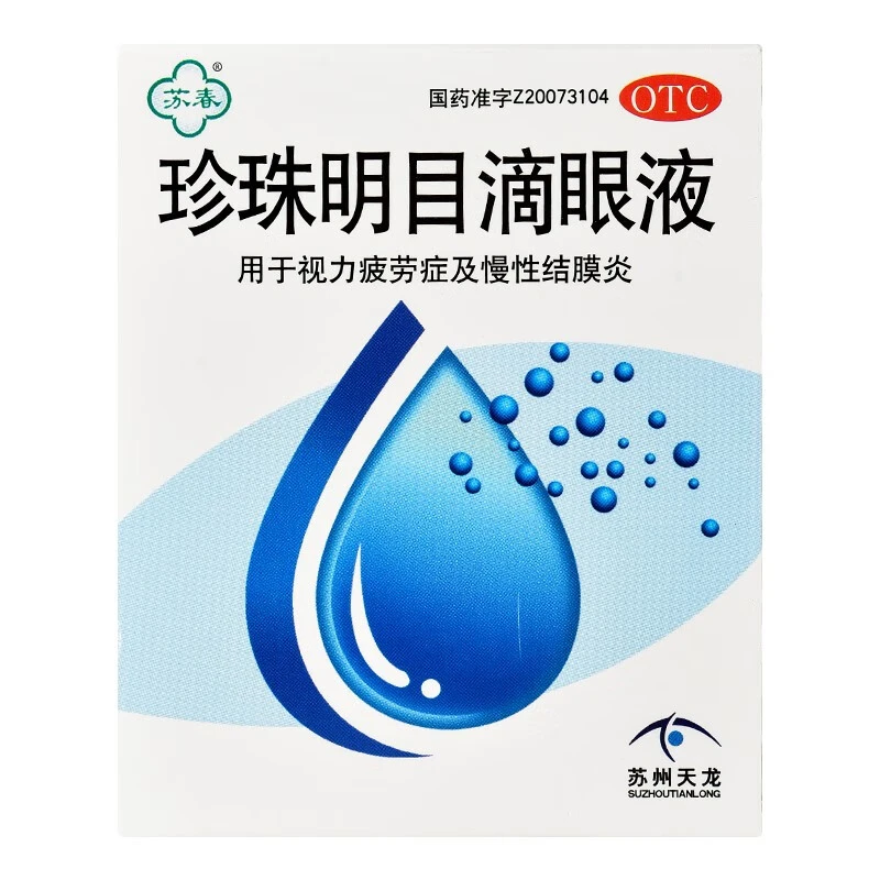 苏春珍珠明目滴眼液8ml 视力疲劳慢性结膜炎清热泻火养肝明目