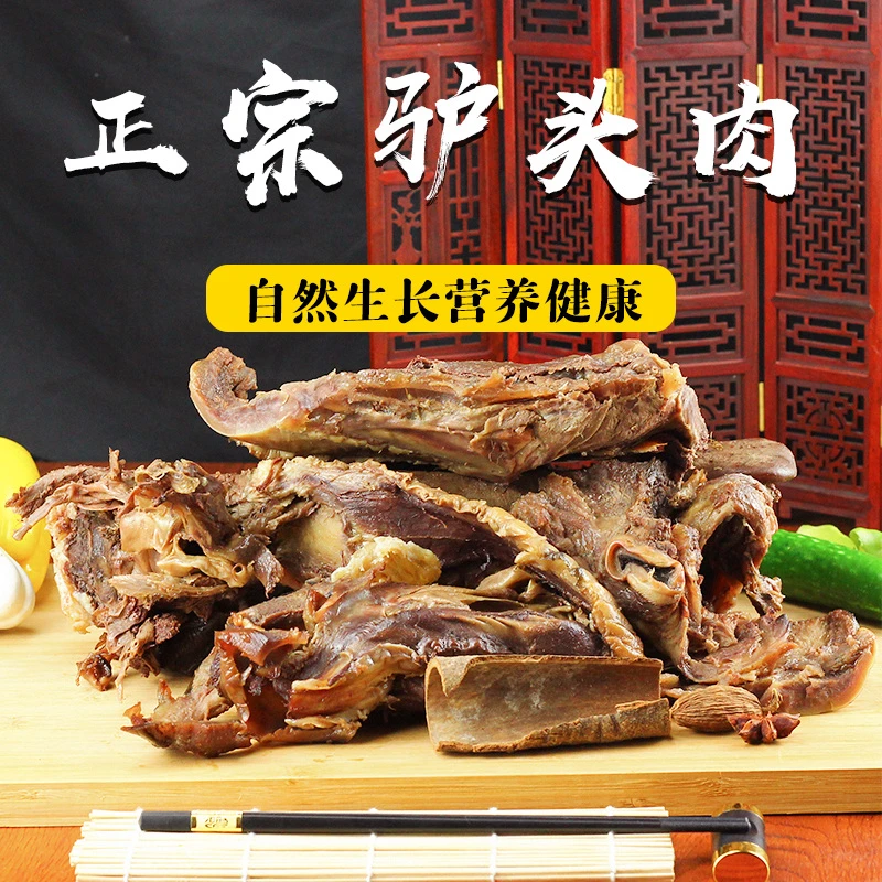 二斤带皮驴头肉开袋即食