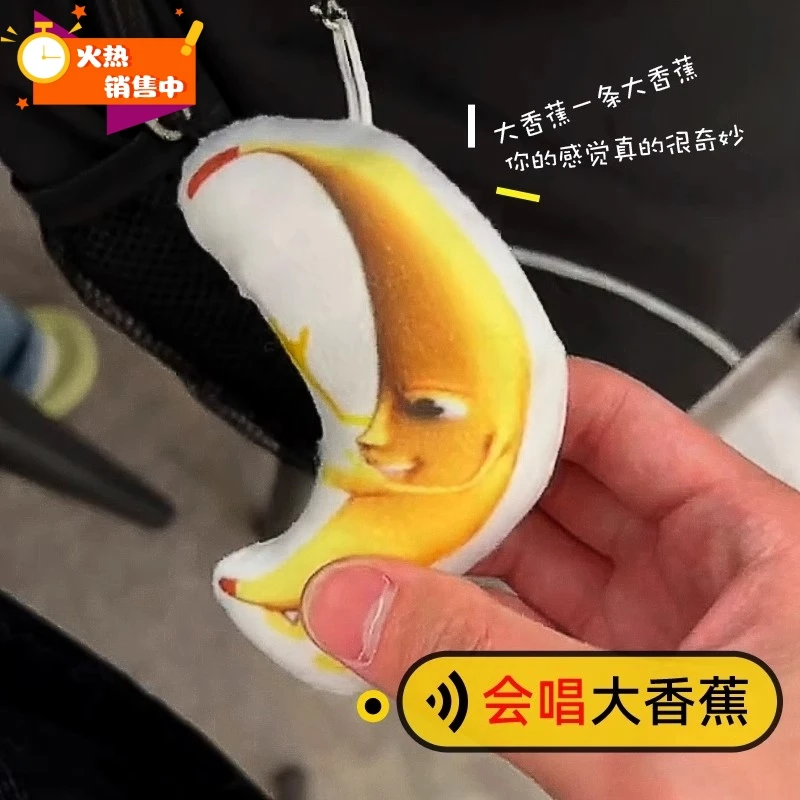 鬼畜一条大香蕉上新玩偶会唱歌的音乐今日钥匙扣一个搞怪语音发声