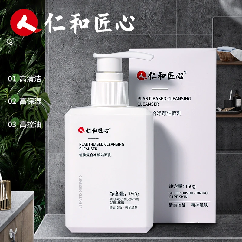 仁和匠心男士洗面奶清洁毛孔黑头粉刺植物复合控油清洁面乳通用TW