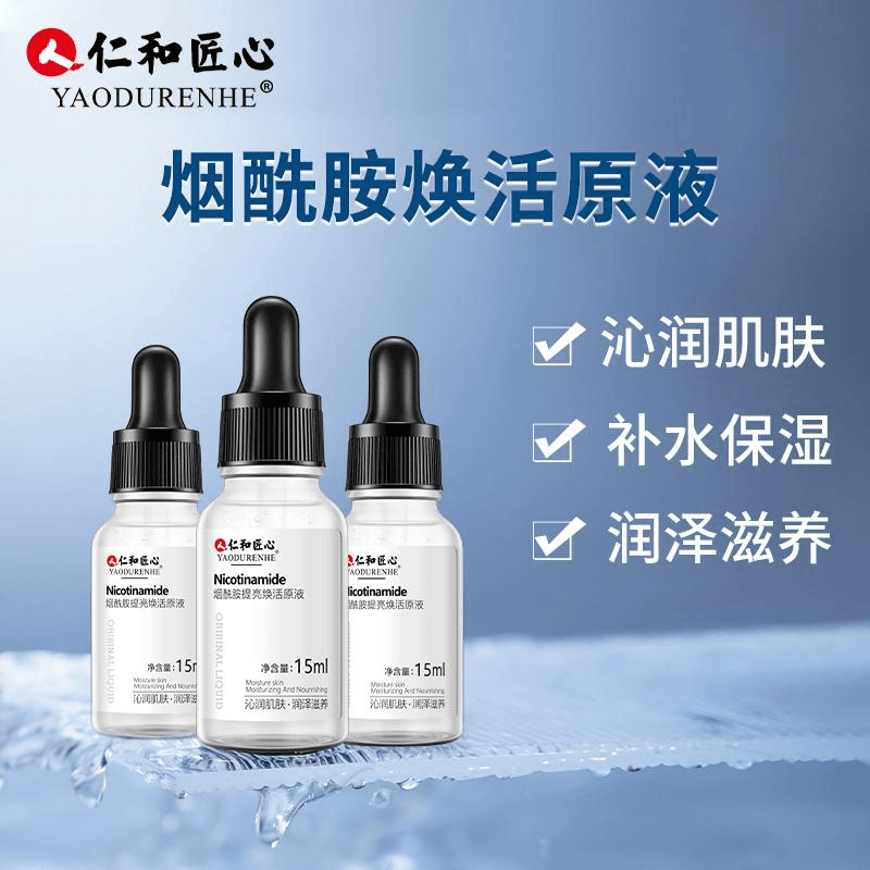 【拍1发3 拍2发7】烟酰胺体谅焕活原液提肤亮色深层改善细纹细腻rc