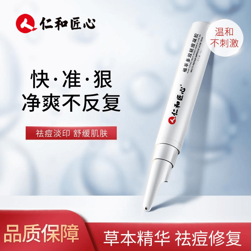 仁和匠心祛痘印痘坑保湿修复痘疤淡化膏红肿植萃多效祛痘凝胶rc