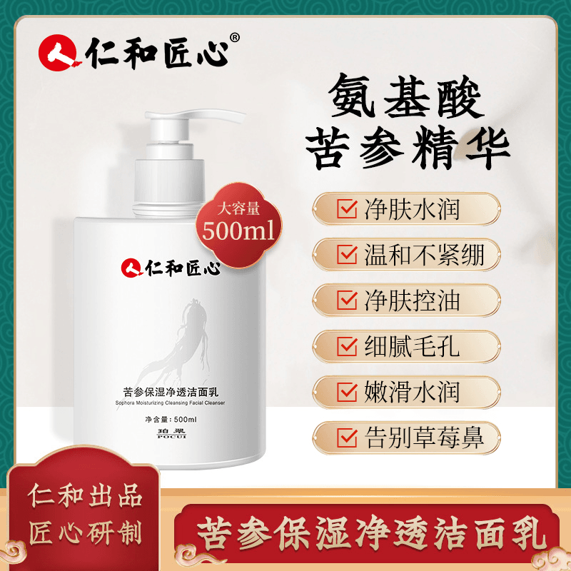 人 仁和匠心苦参保湿净透洁面乳温和大容量清洁通用肤质500ml rc