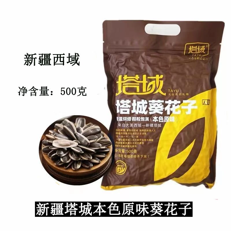 新疆西域塔城 本色原味葵花子500g