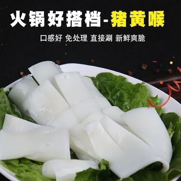 川渝火锅食材猪黄喉250g/袋