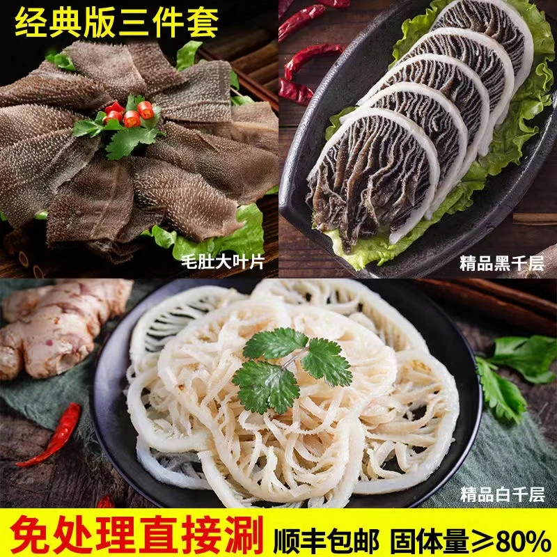 〖顺丰〗源头工厂正宗火锅灵魂美味牛毛肚牛百叶千层肚固含物80%