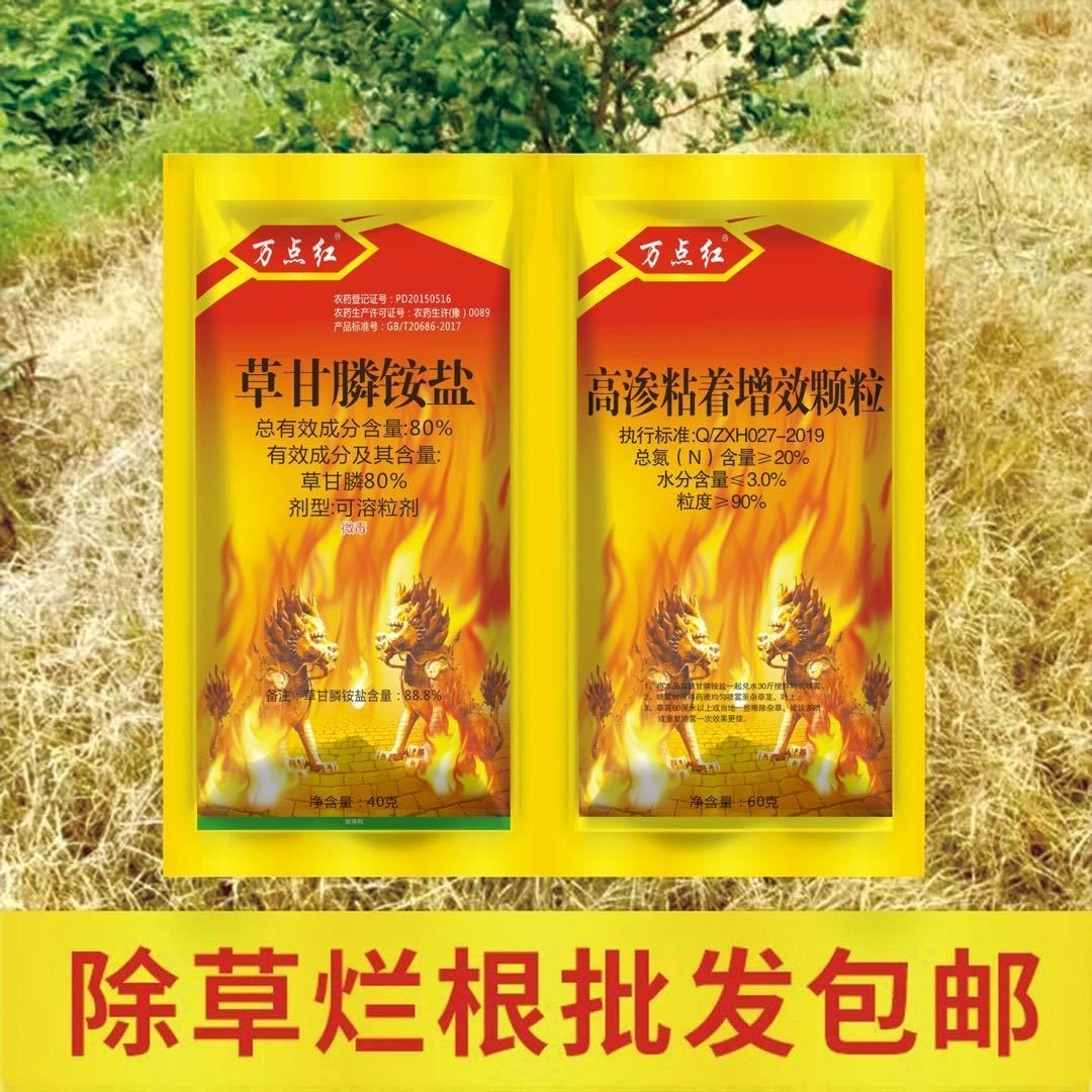 草甘膦铵盐除草剂杂草一扫光灭草剂果园荒地草甘磷除草烂根剂正品