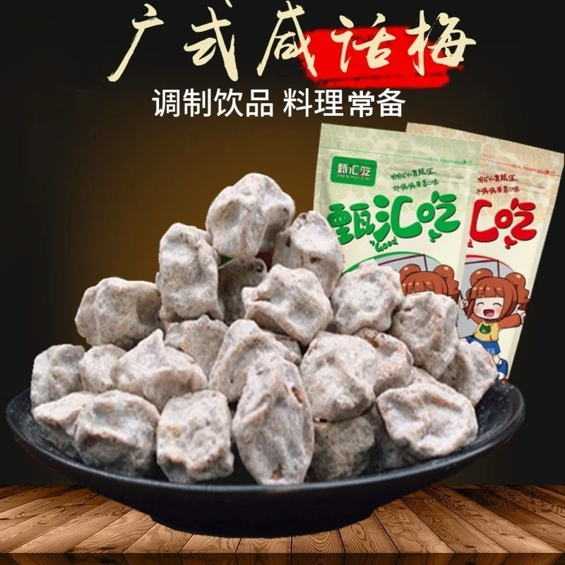 甄汇吃特咸白话梅广式话梅奶茶店同款泡水泡红酒孕妇咸话梅排骨