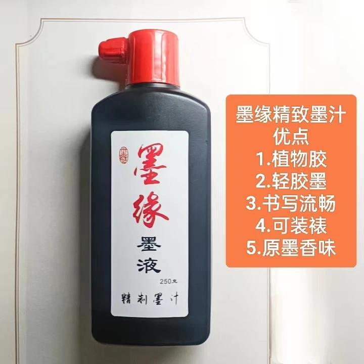 《墨缘》书画墨汁 欧体楷书学生成人书画墨汁 250克 学生