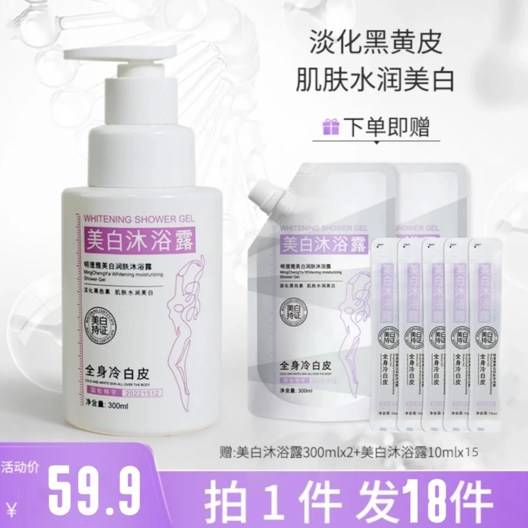 【持证美白】美白沐浴露保湿润肤沐浴全身美白嫩肤持久留香亮肤水润