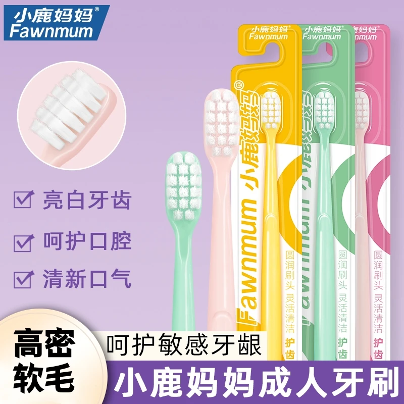 小鹿妈妈软毛牙刷成人专用牙套牙缝刷矫正牙齿小头软毛牙刷 亮白