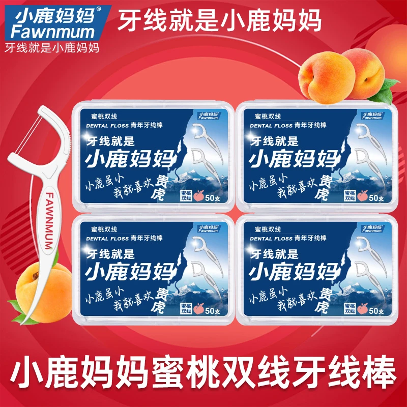 （直播专属）小鹿妈妈新款双线贵虎牙线棒双线蜜桃味牙签买一发四