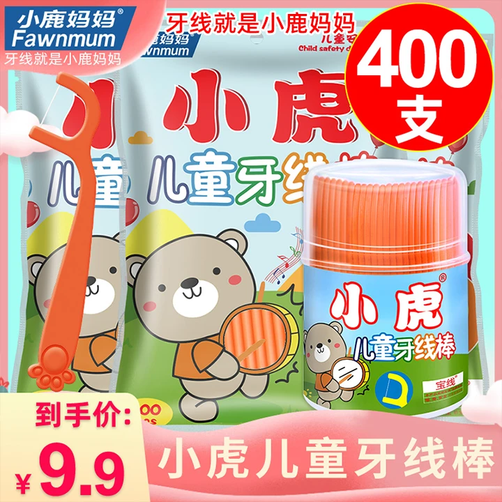 小鹿妈妈牙线棒熊爪款超细超顺滑保护幼儿牙齿牙签清洁牙缝400支